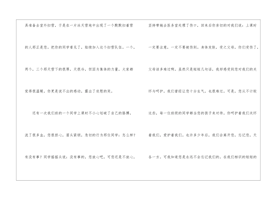我的班主任演讲稿500字作文4篇_第3页