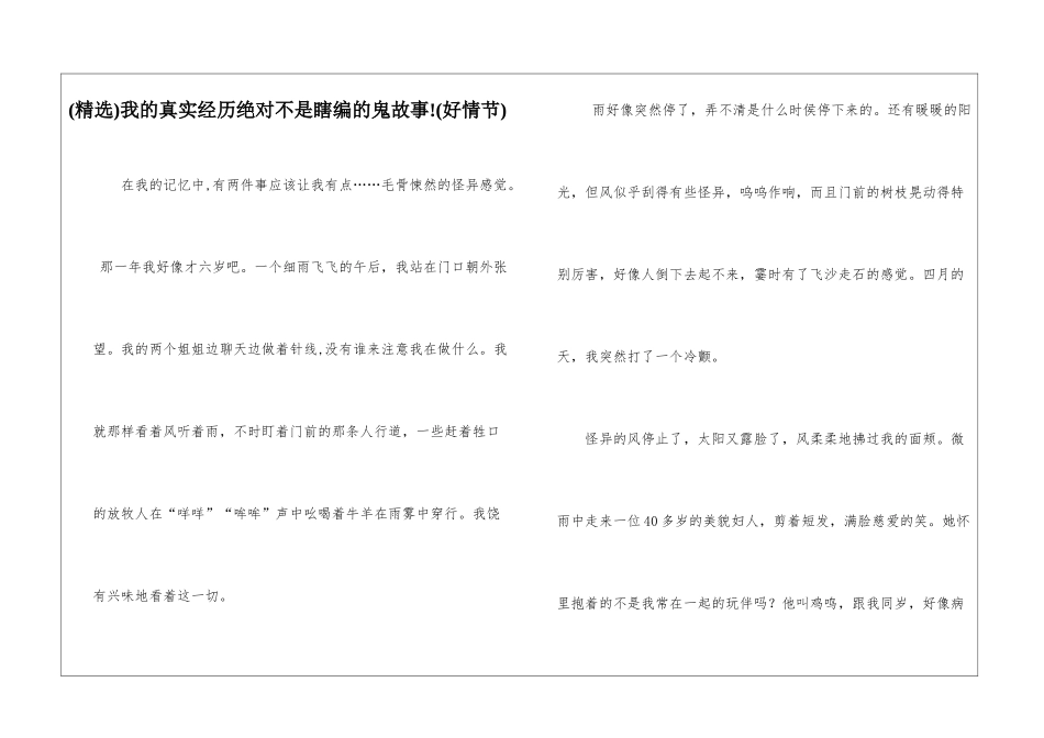我的真实经历绝对不是瞎编的鬼故事!_第1页