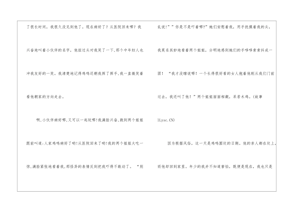 我的真实经历绝对不是瞎编的鬼故事!_第2页