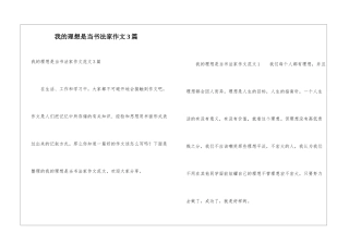 我的理想是当书法家作文3篇