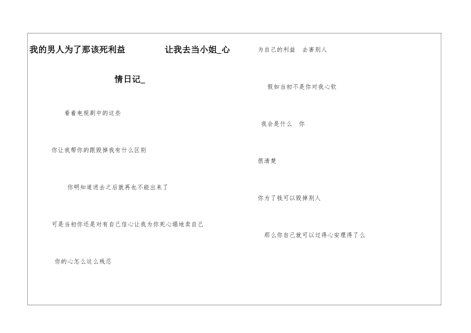 我的男人为了那该死利益---------让我去当小姐心情日记_第1页
