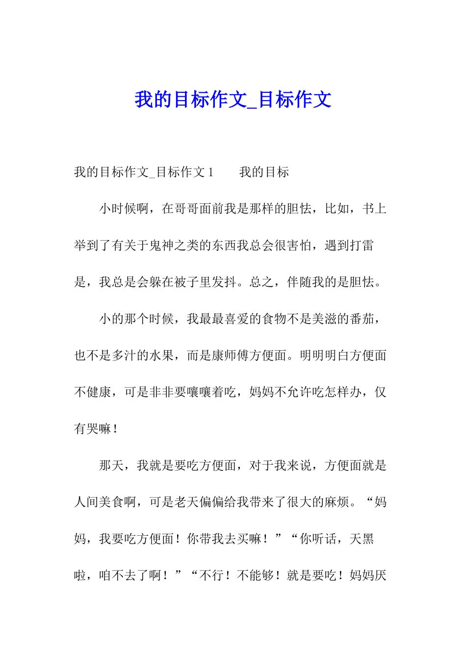 我的目标作文-目标作文_第1页