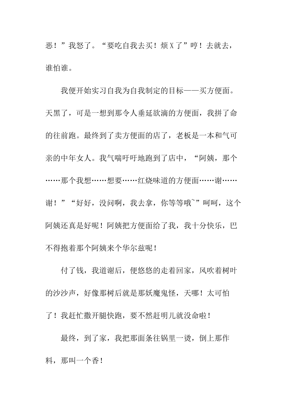 我的目标作文-目标作文_第2页