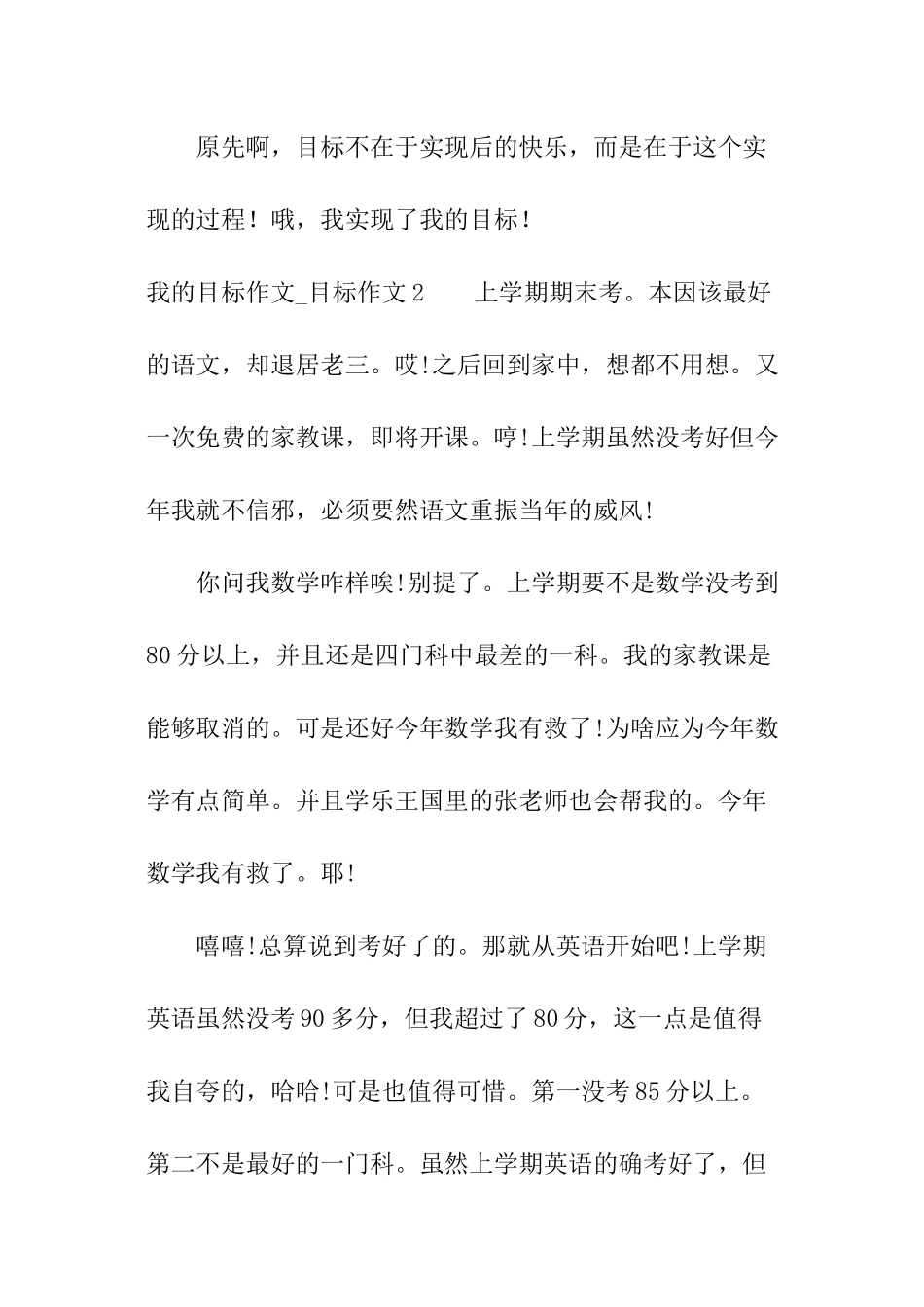 我的目标作文-目标作文_第3页