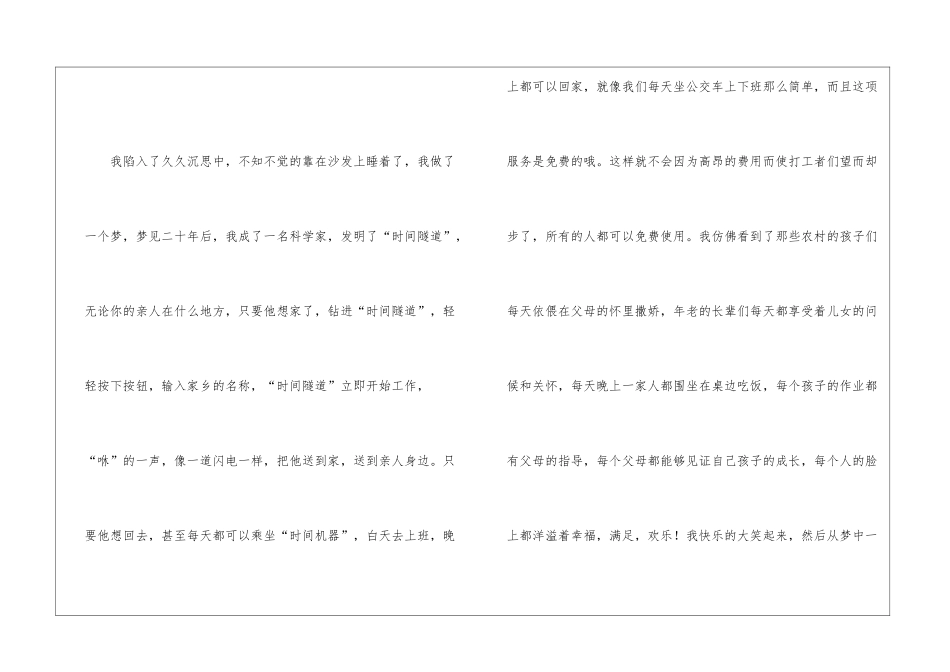 我的科技梦作文900字_第2页