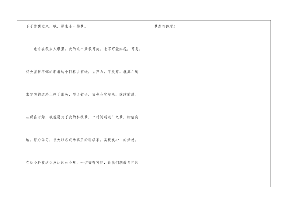 我的科技梦作文900字_第3页