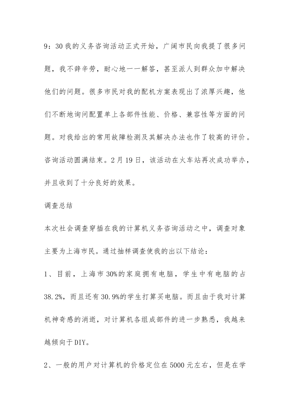 我的社会实践工作报告-_第2页