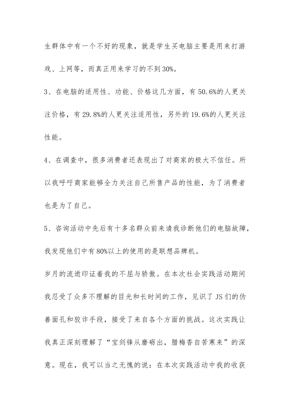 我的社会实践工作报告-_第3页