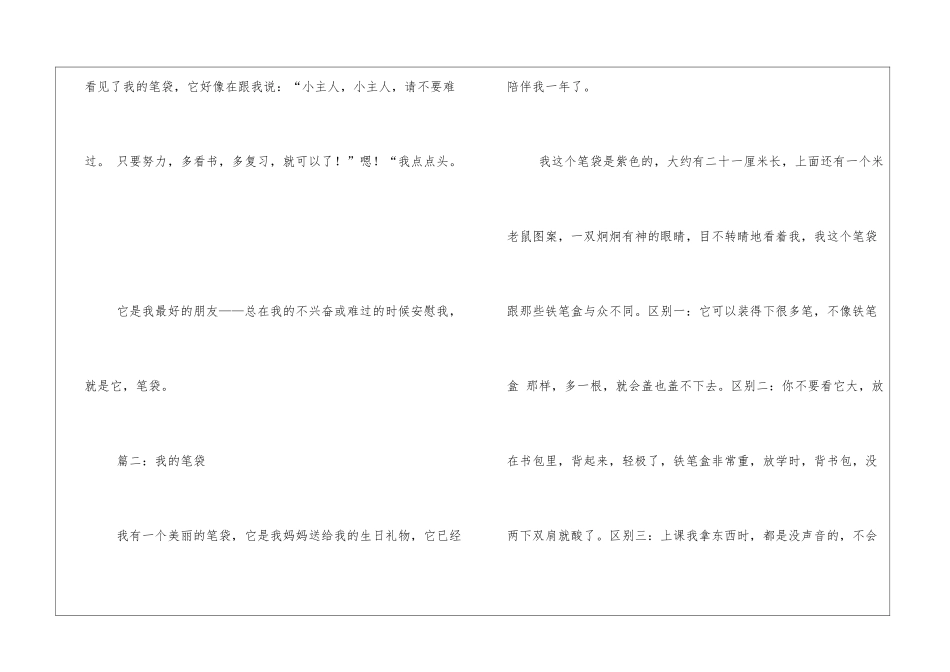 我的笔袋作文350字350字作文_第2页