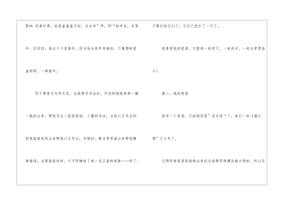我的笔袋作文350字350字作文_第3页