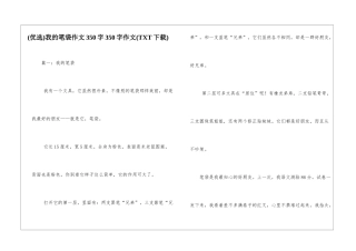 我的笔袋作文350字350字作文