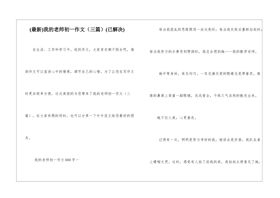 我的老师初一作文(已解决)_第1页