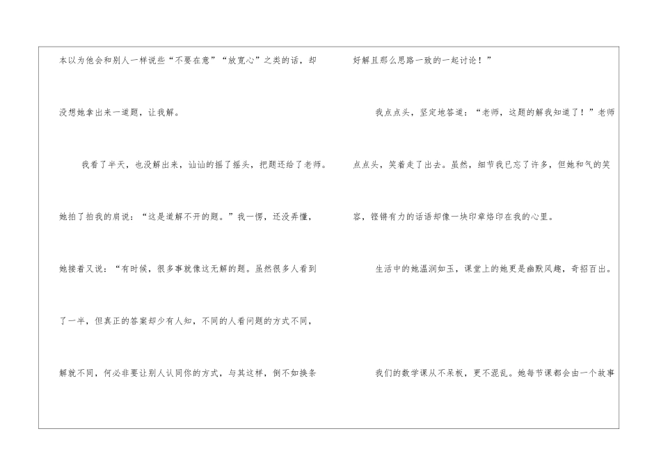 我的老师初一作文(已解决)_第2页