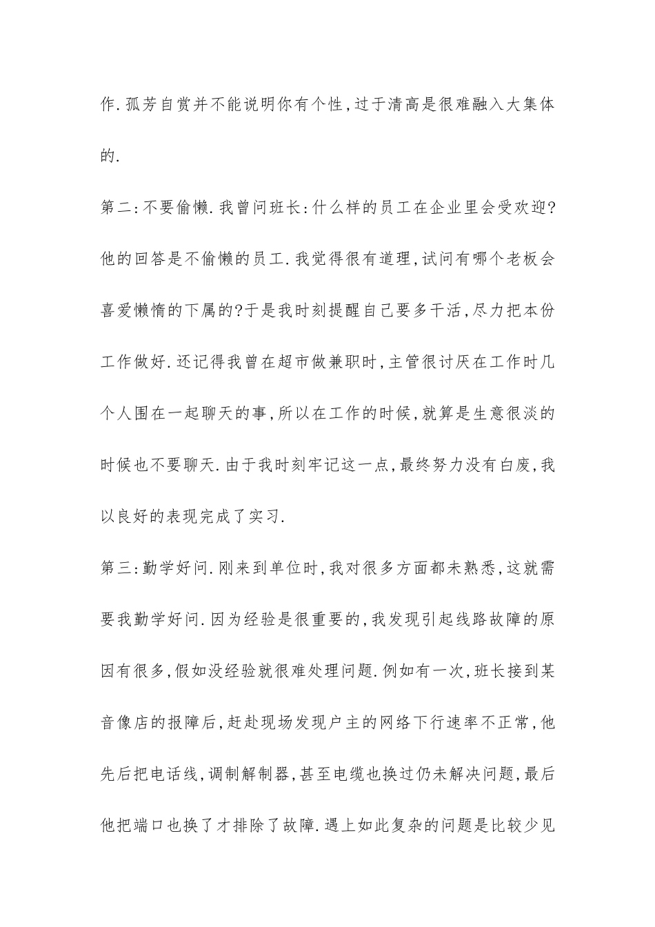 我的电信暑期实习报告-_第2页