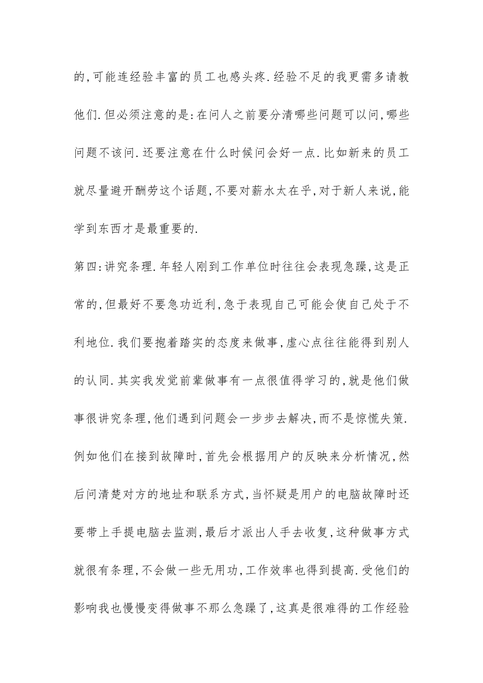 我的电信暑期实习报告-_第3页