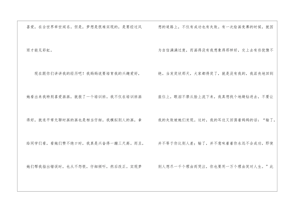 我的绘画理想作文600字_第2页