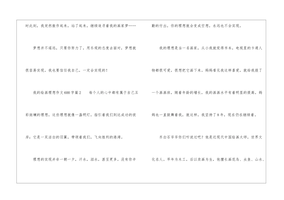 我的绘画理想作文600字_第3页