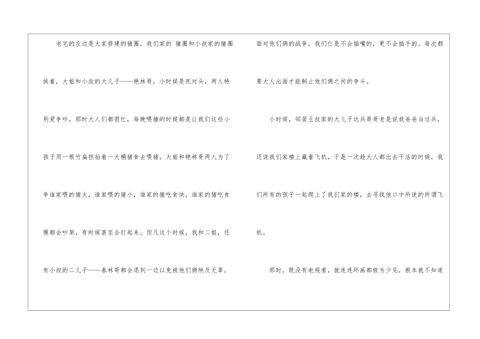 我的老宅作文3000字_第3页