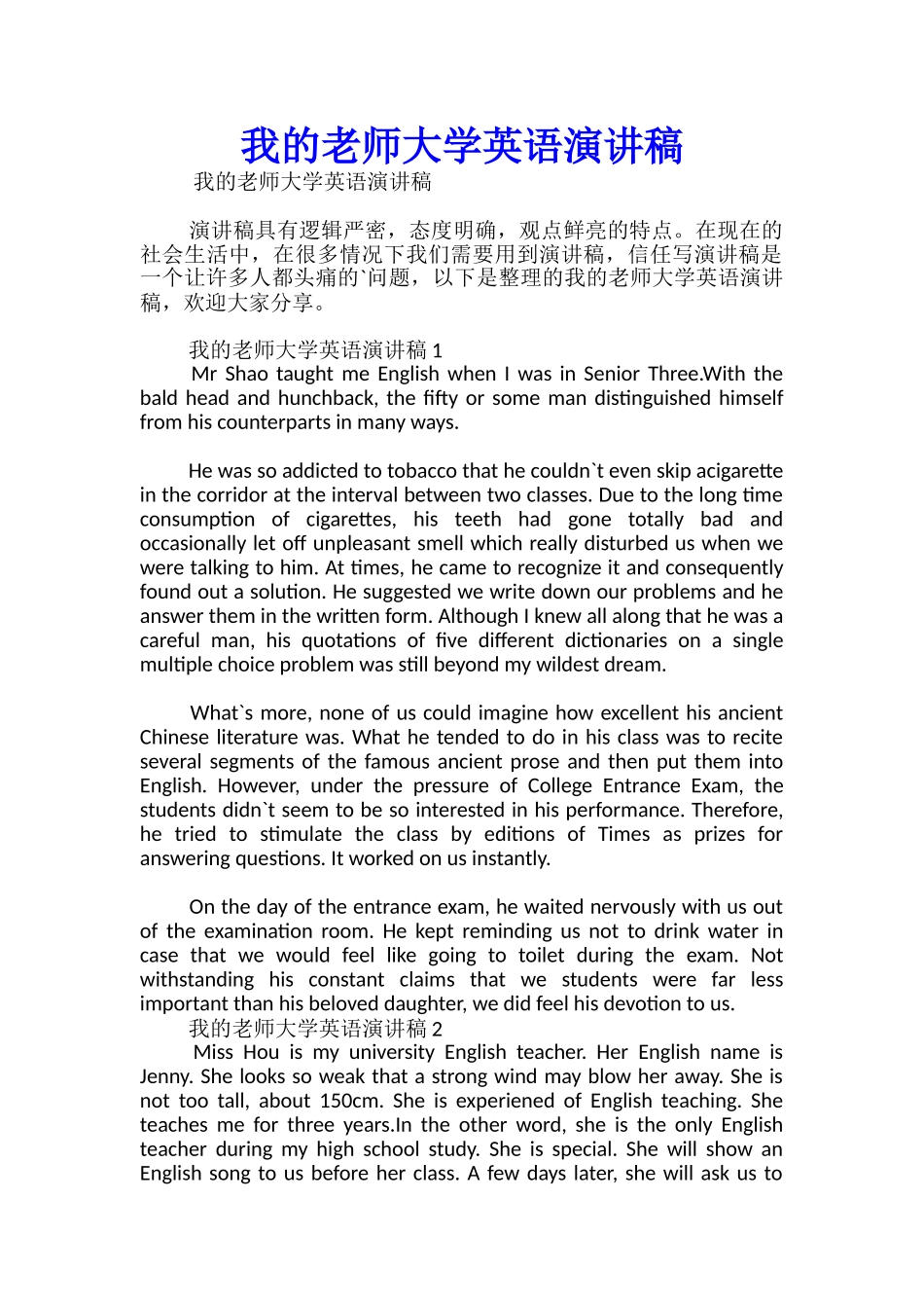 我的老师大学英语演讲稿_第1页