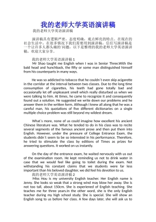 我的老师大学英语演讲稿
