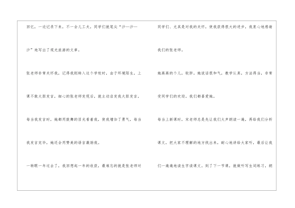 我的老师三年级作文三篇_第3页