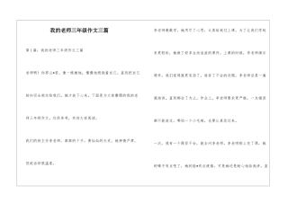 我的老师三年级作文三篇