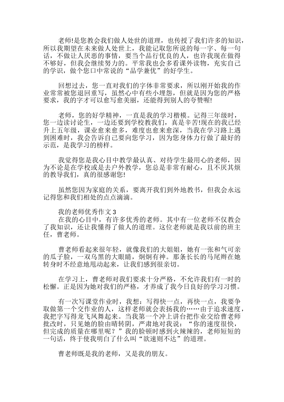 我的老师优秀作文_第2页