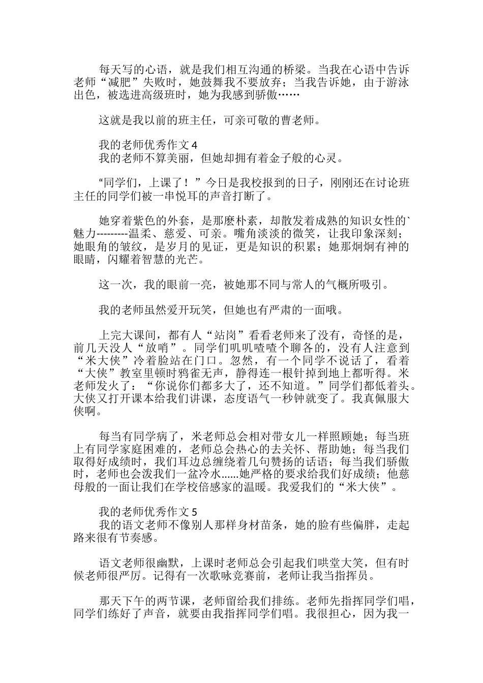 我的老师优秀作文_第3页