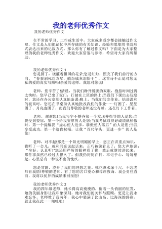 我的老师优秀作文