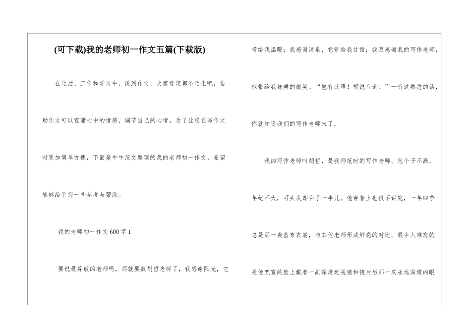 我的老师初一作文五篇_第1页