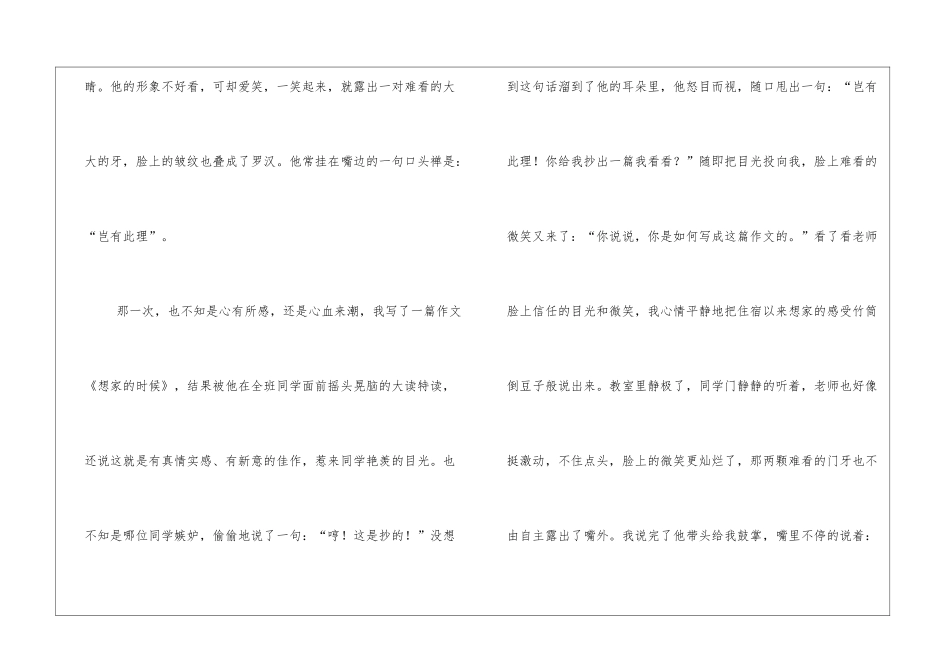 我的老师初一作文五篇_第2页