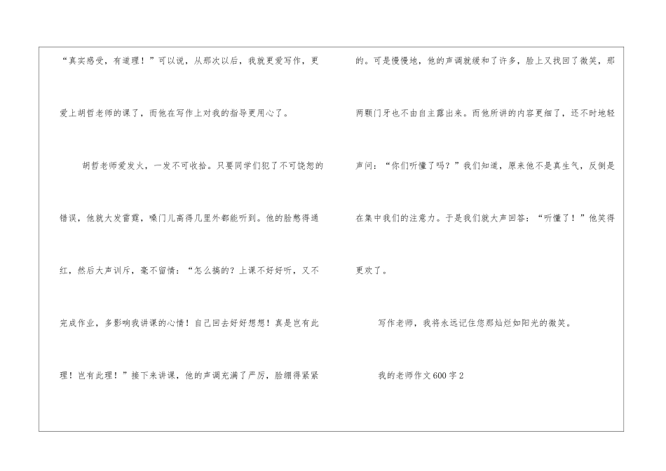 我的老师初一作文五篇_第3页