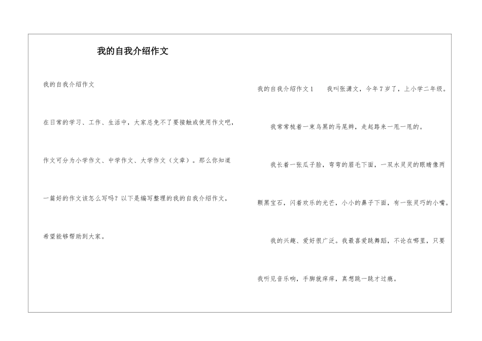 我的自我介绍作文-2_第1页