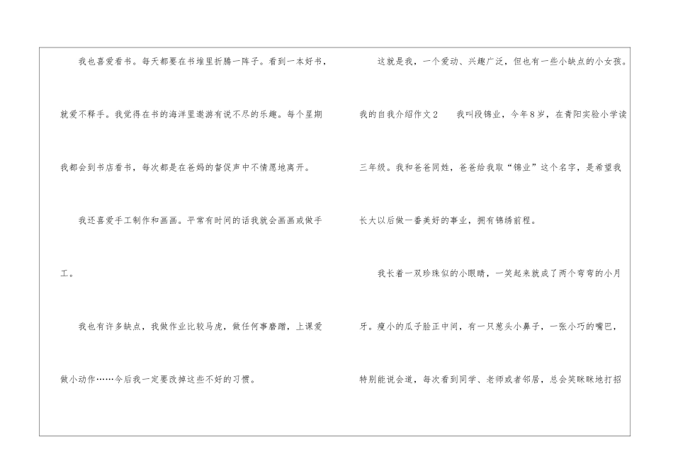 我的自我介绍作文-2_第2页