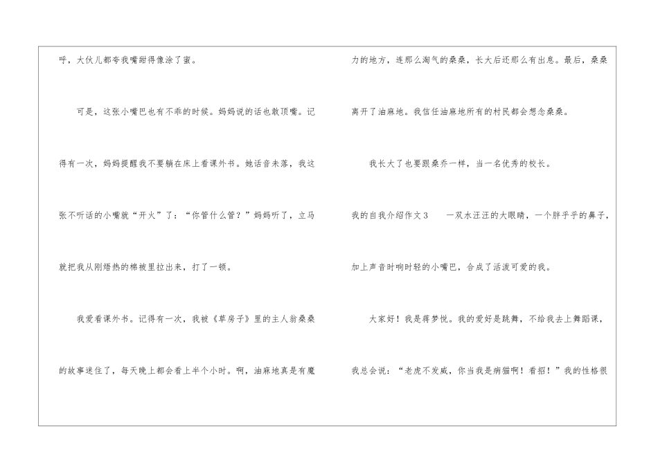 我的自我介绍作文-2_第3页