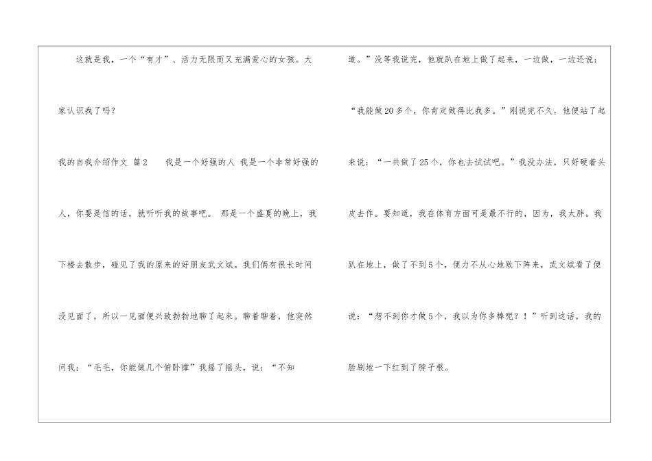 我的自我介绍作文汇总10篇_第3页