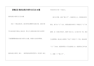 我的自我介绍作文汇总10篇