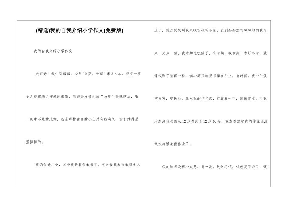 我的自我介绍小学作文_第1页