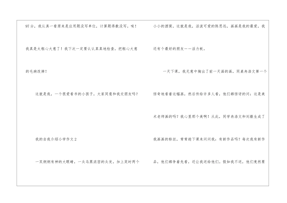 我的自我介绍小学作文_第2页