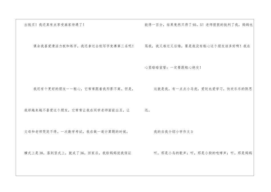 我的自我介绍小学作文_第3页