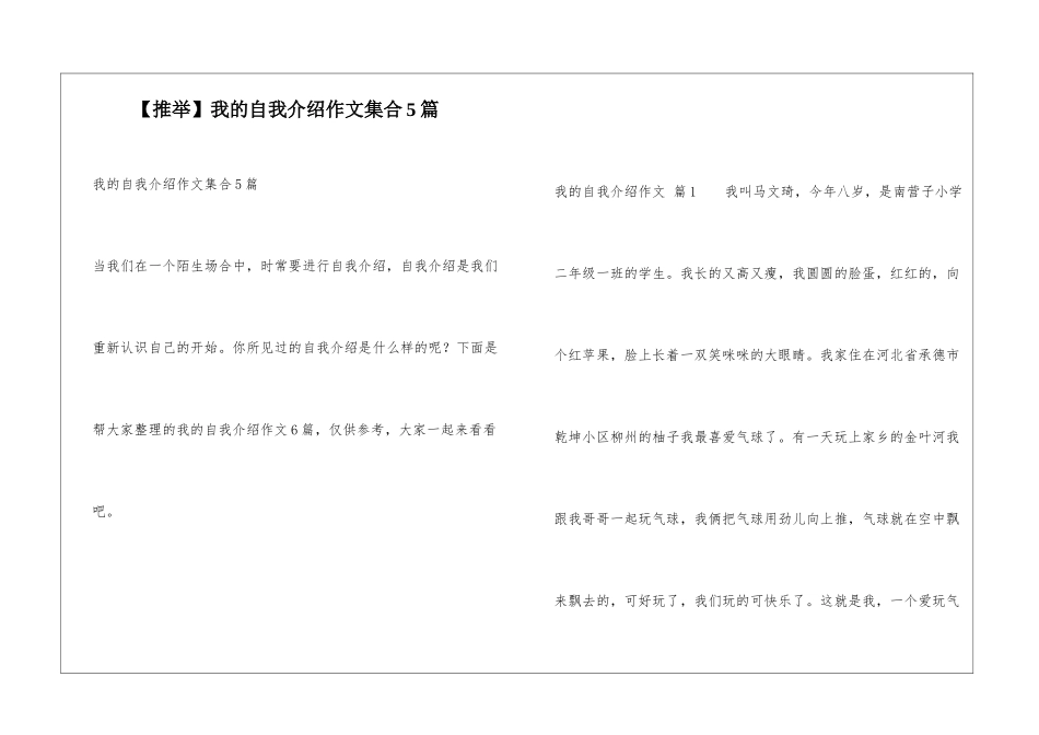 我的自我介绍作文集合5篇_第1页