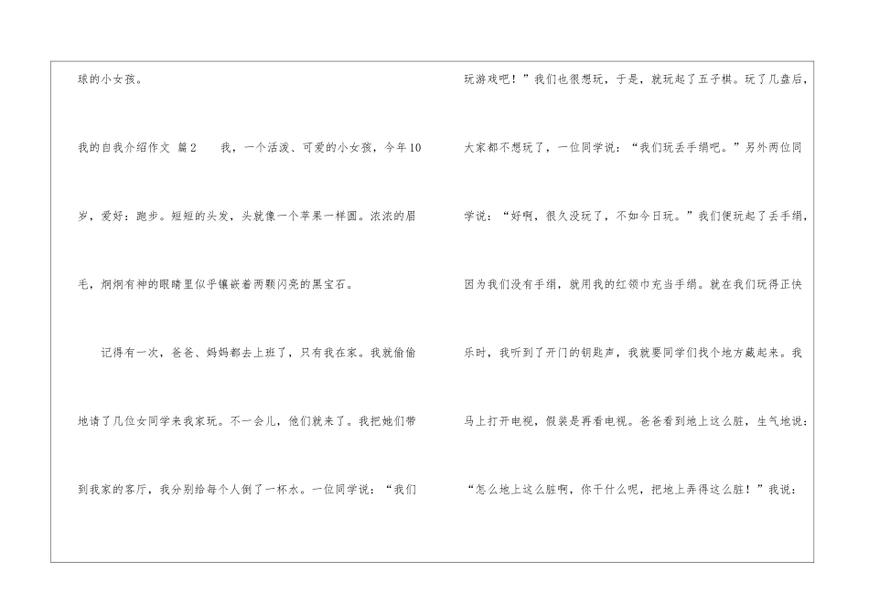 我的自我介绍作文集合5篇_第2页