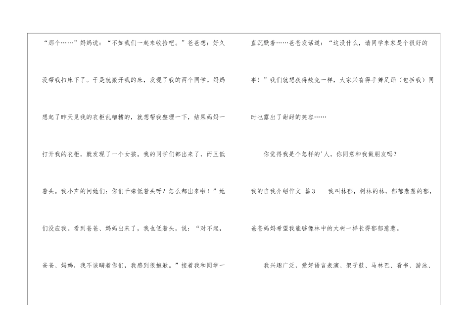 我的自我介绍作文集合5篇_第3页