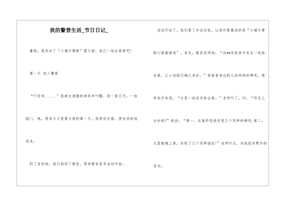 我的警营生活节日日记_第1页
