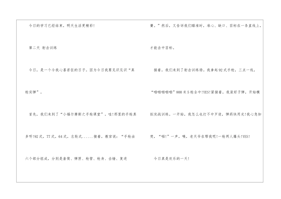 我的警营生活节日日记_第2页