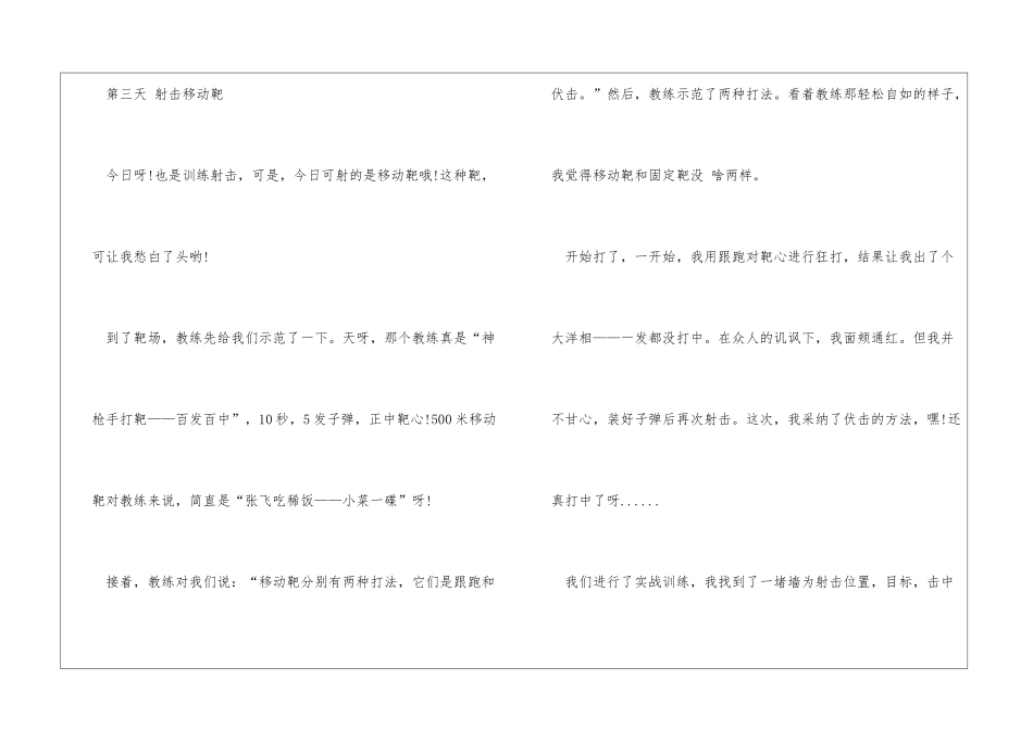 我的警营生活节日日记_第3页