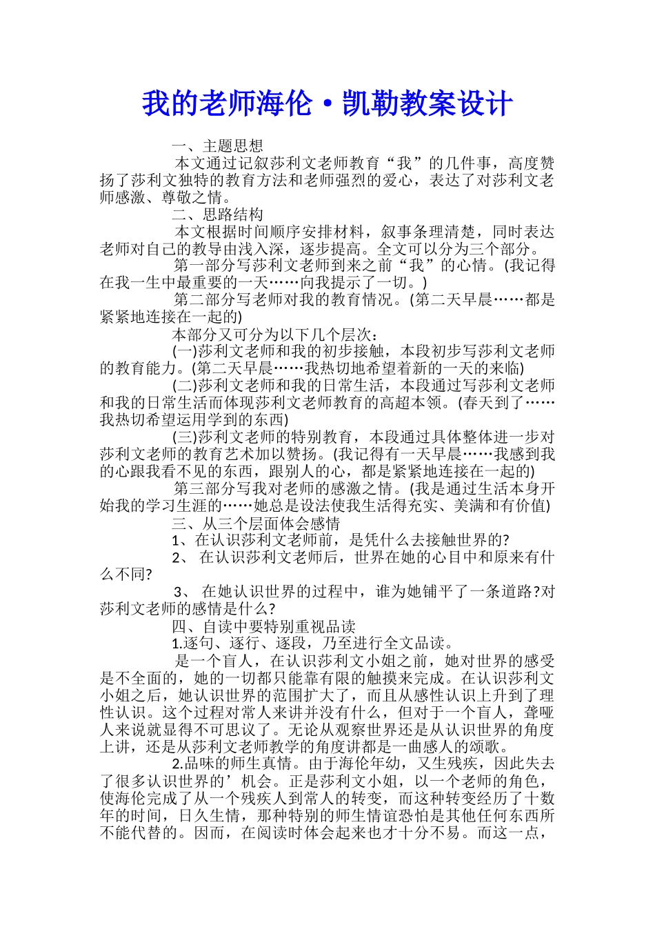 我的老师海伦·凯勒教案设计_第1页