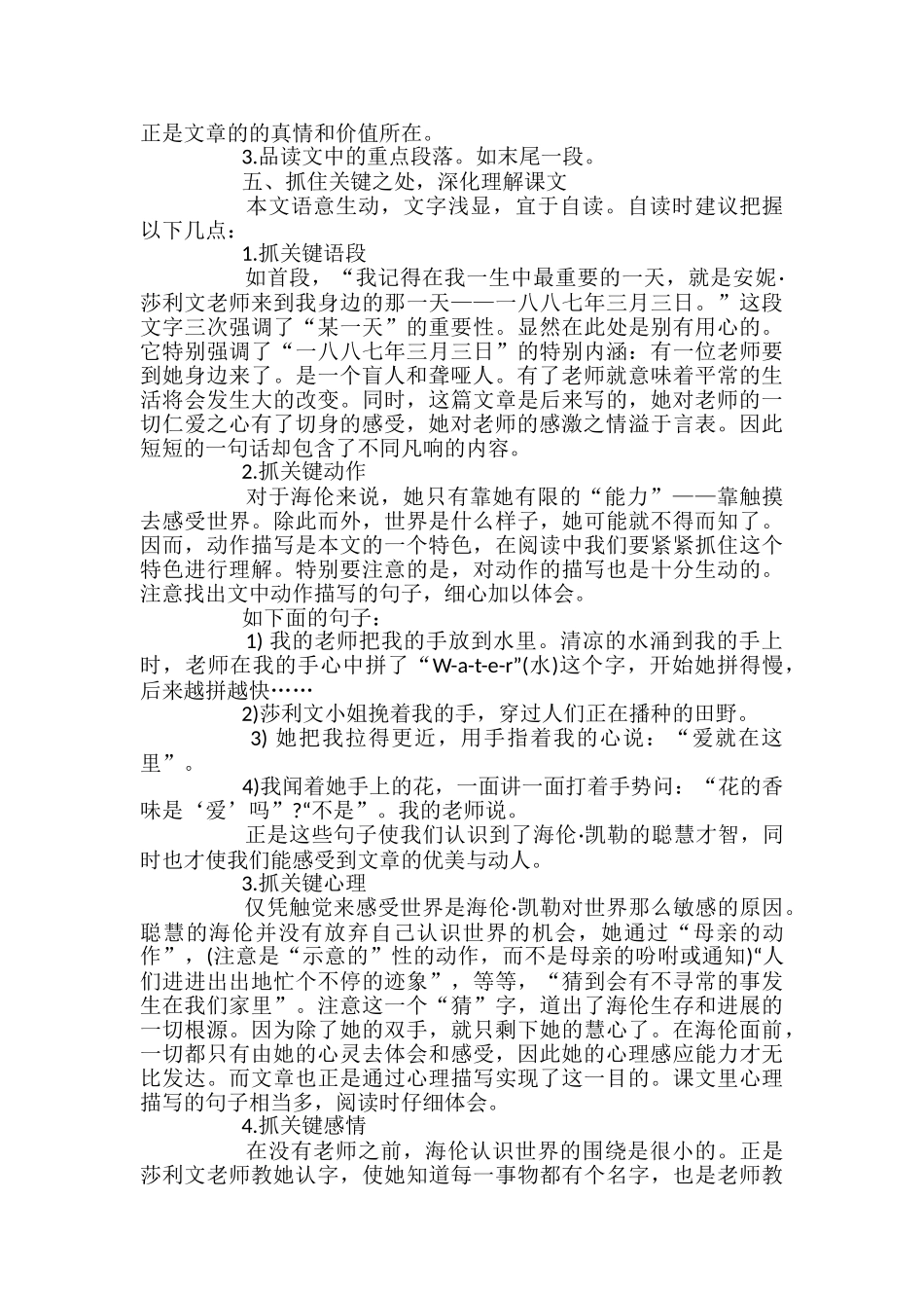 我的老师海伦·凯勒教案设计_第2页