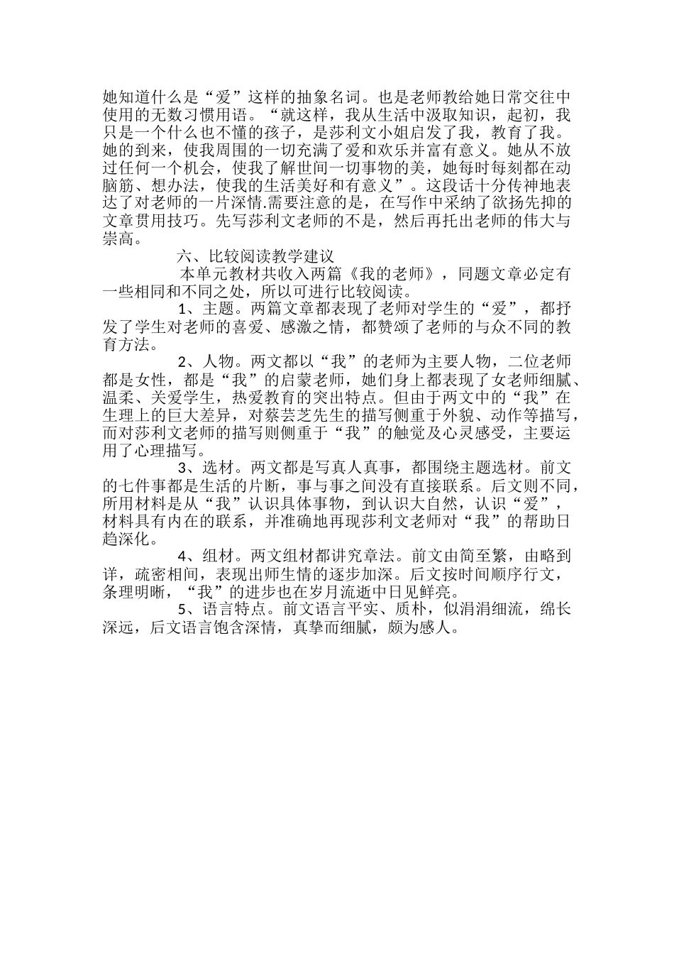 我的老师海伦·凯勒教案设计_第3页