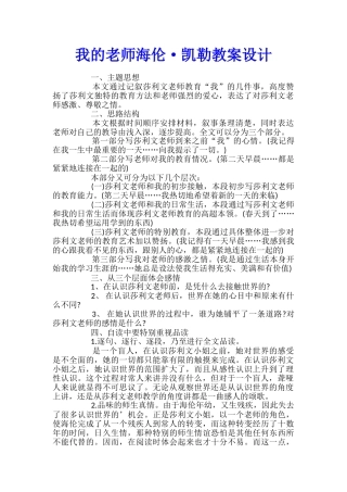 我的老师海伦·凯勒教案设计